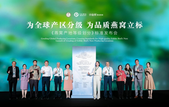 （小仙炖牵头发起全球首个《燕窝产地等级划分》标准）