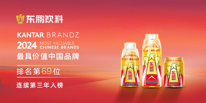 东鹏饮料连续三年上榜凯度BrandZ中国品牌百强榜