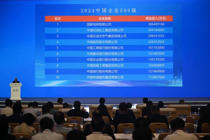   9月11日，这是在天津梅江会展中心拍摄的“2024中国企业500强”部分企业名单。新华社记者孙凡越 摄