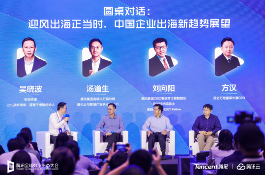 　　企业出海峰会趋势圆桌