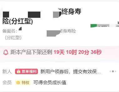 某预定利率3%终身寿险产品介绍页面标注“产品下架时间”