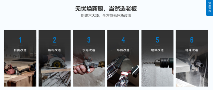 老板电器“无忧厨改”服务