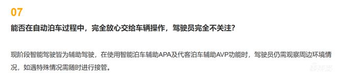 ▲小米表示使用APA及AVP功能时驾驶员仍需观察周边环境情况