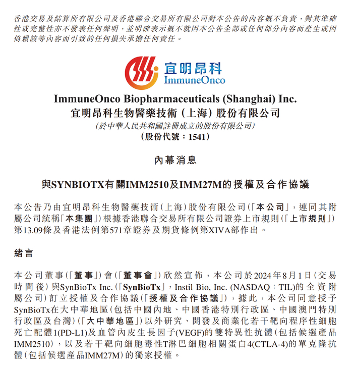 注：宜明昂科和SynBioTx Inc合作协议
