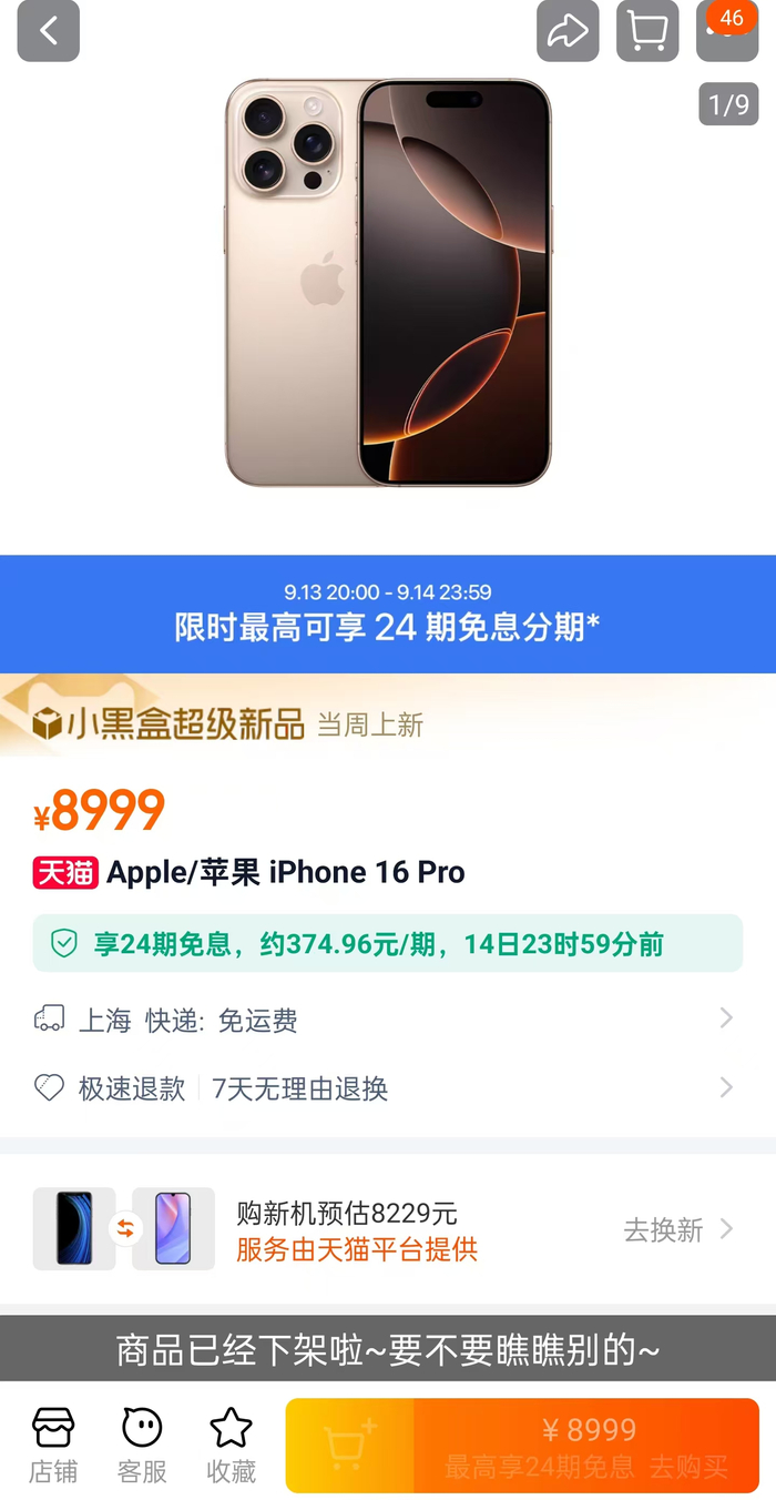 图源：截图自天猫平台