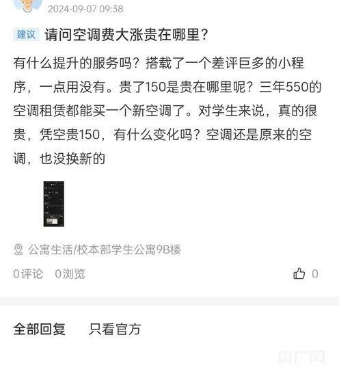 首都师范大学学生发帖（央广网发 受访者供图）