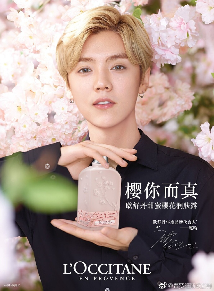 图片来源：欧舒丹官方微博