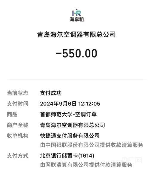 杜美玲交纳租金的支付页面（央广网发 受访者供图）