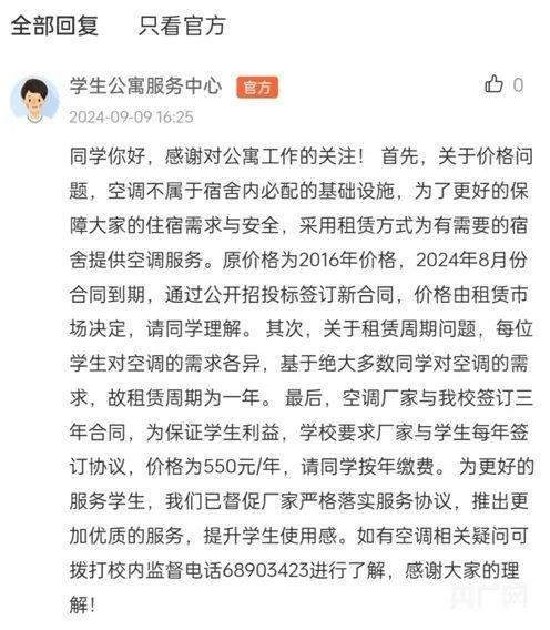 首都师范大学学生公寓服务中心给杜美玲的回复（央广网发 受访者供图）