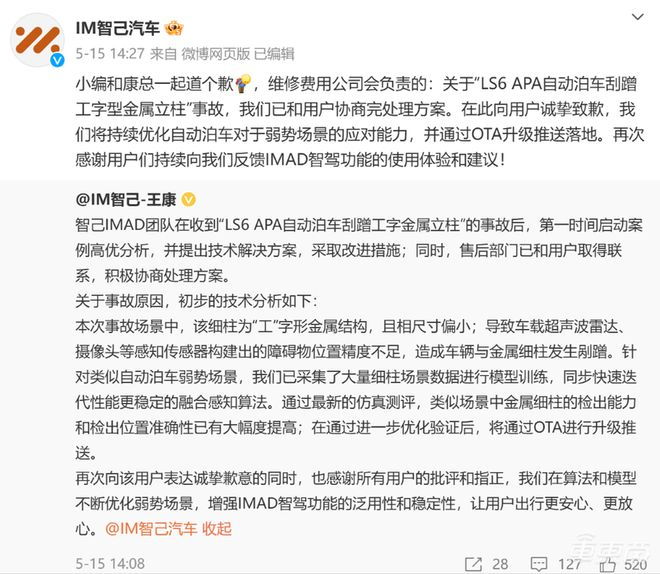 ▲智己汽车对自动泊车事故的回应