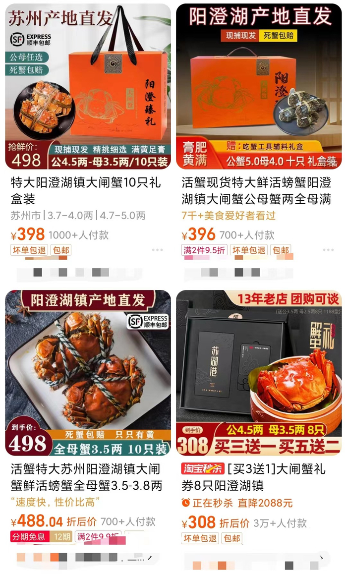 电商平台上的“阳澄湖镇大闸蟹”。截图