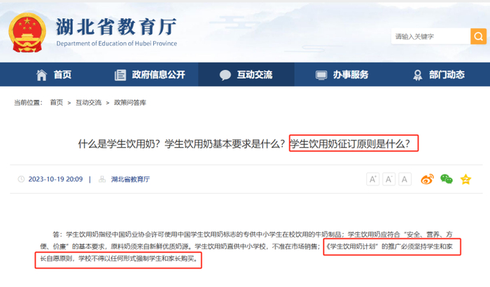 湖北省教育厅官网截图。