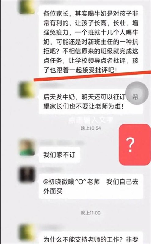 老师在班级群中要求学生家长订购牛奶。聊天记录截图