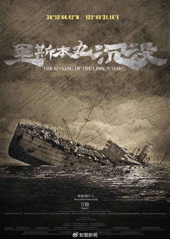 《里斯本丸沉没》海报