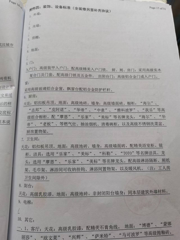 　　业主与开发商签订的合同中对卫生间的洁具和龙头有明确的约定。吴采平/摄