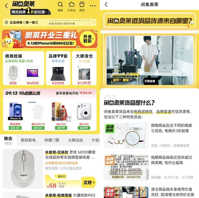 闲鱼首页已经有奥莱入口/闲鱼APP截图