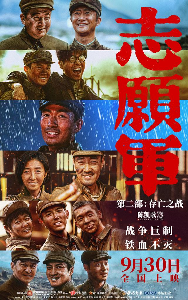《志愿军：存亡之战》海报
