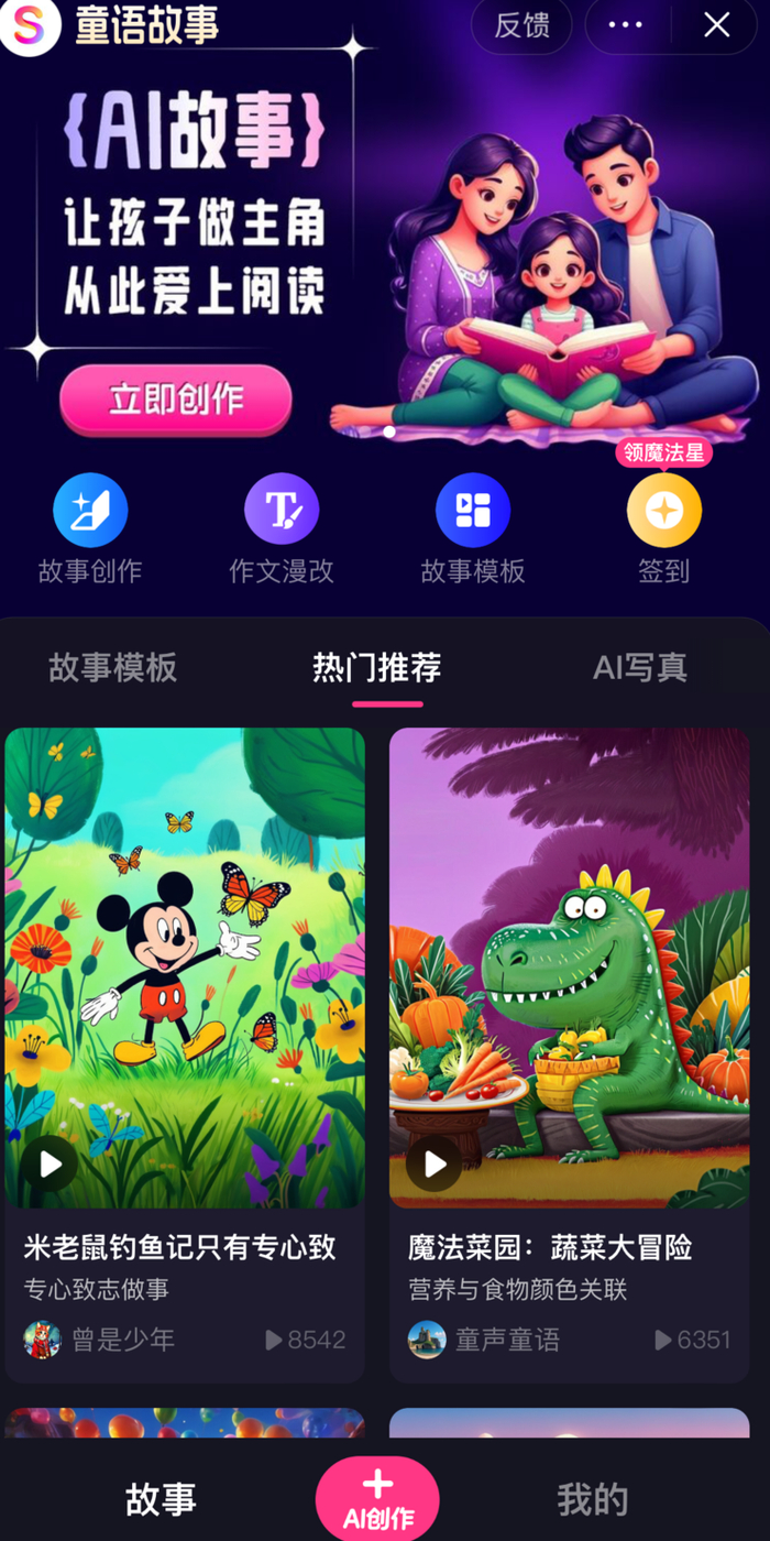 童语故事小程序