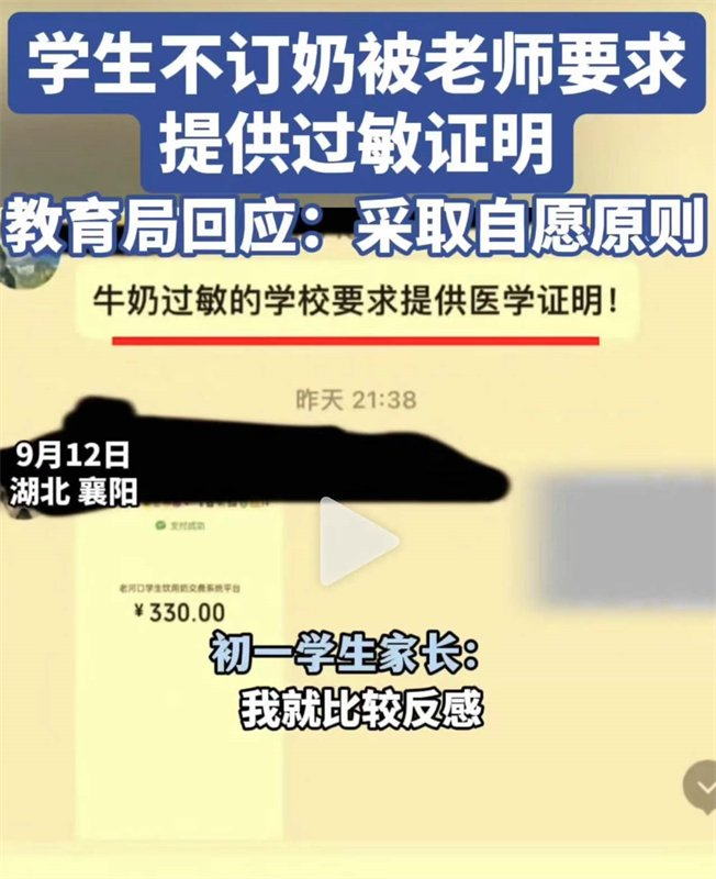 学生不订牛奶要提供牛奶过敏医学证明。视频截图
