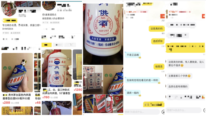 某二手电商平台上，“A白酒供应链”“天道酬勤”两个卖家销售所谓“内供酒”。 平台截图