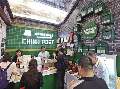 9月12日，首钢园，文旅服务专题东城展区设有北京中轴线主题邮局。新京报记者 王贵彬 摄