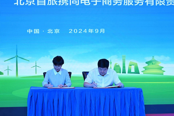 图为兴安盟农牧业局与首旅携同电子商务签署合作协议