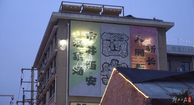 老菜场主题街区改造后获得新生。 胡幸阳摄