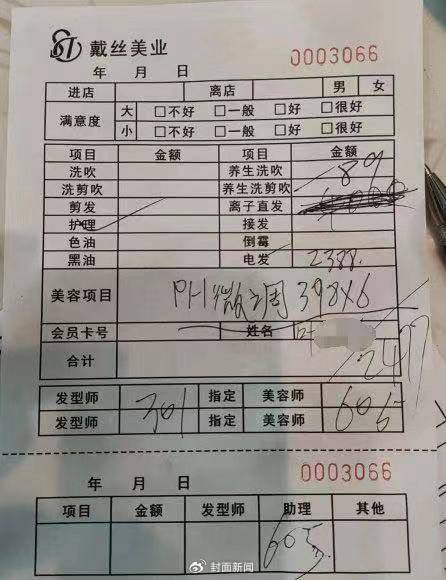 深圳男子叶先生晒出的理发烫染消费账单（图源网络）