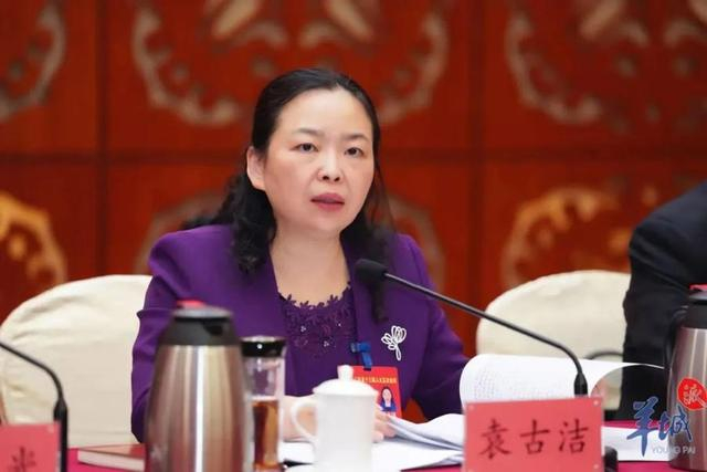 袁古洁（资料图）