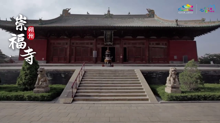 山西朔州，崇福寺官方宣传片截图