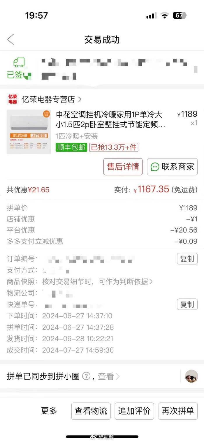 云杉女士订单截图