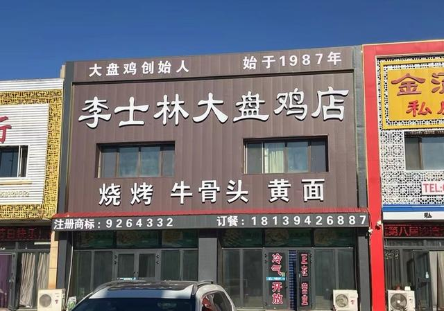 李士林现在在沙湾唯一的大盘鸡店。 杨书源 摄