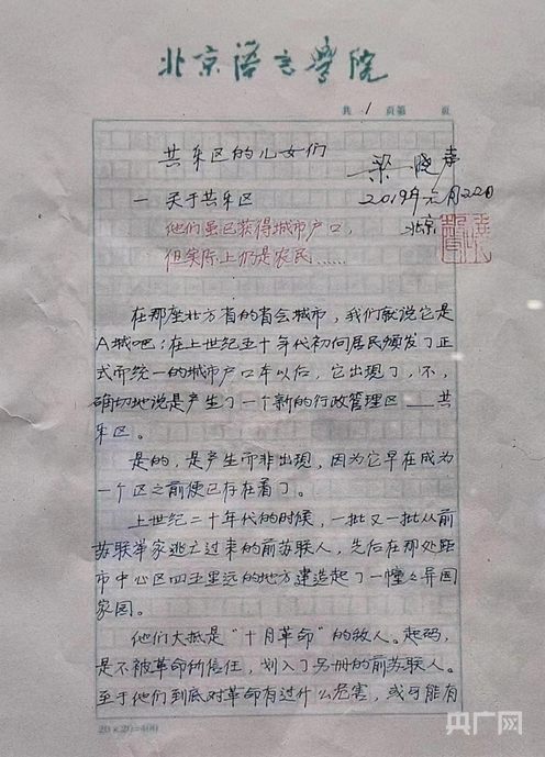 《人世间》手稿（记者白杰戈  摄）