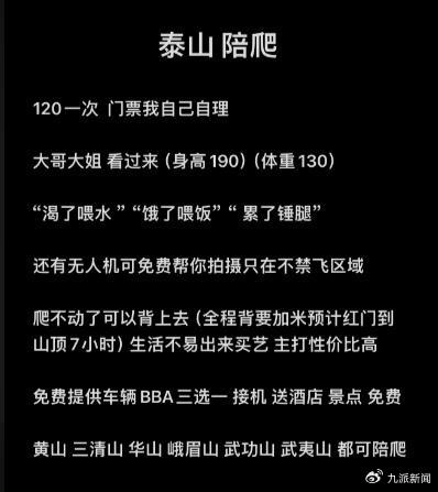 董先生发布的登山陪爬信息。图/视频截图