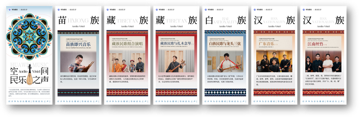 华为音乐非遗音乐内容策划