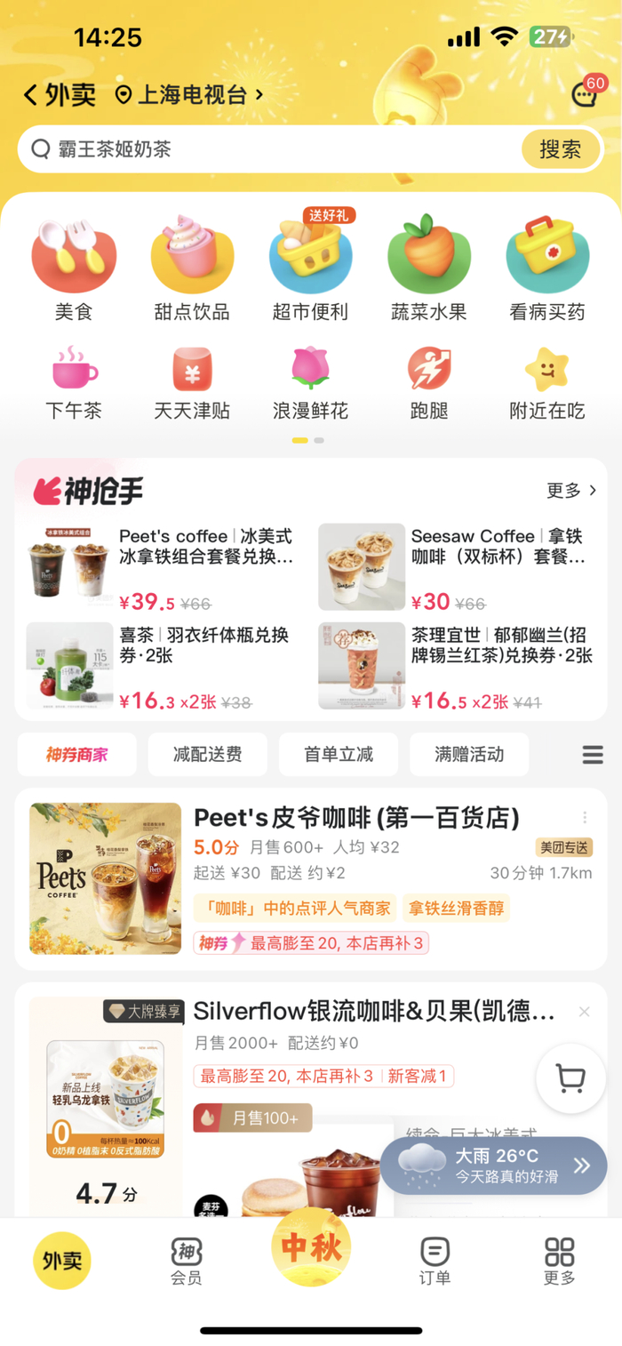 美团