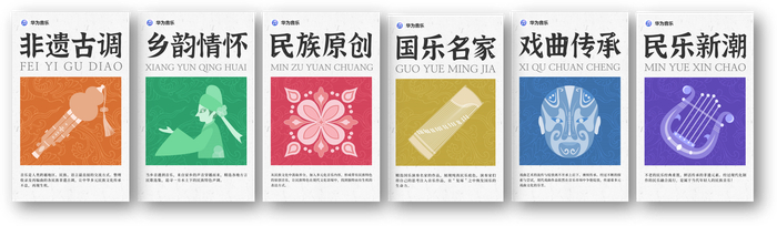 华为音乐非遗音乐歌单