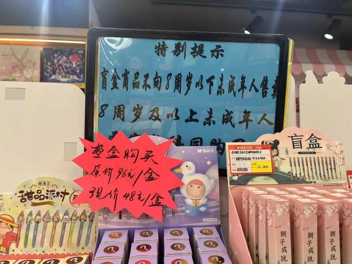 图｜针对盲盒商品，文具店也有防风险预案