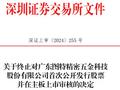 图特股份终止深市主板IPO 原拟募资6.9亿民生证券保荐