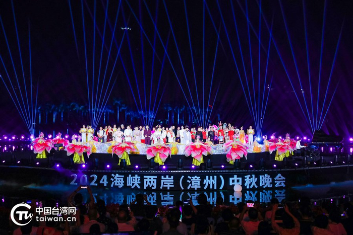 “月是故乡明”——2024海峡两岸(漳州)中秋晚会在闽举行