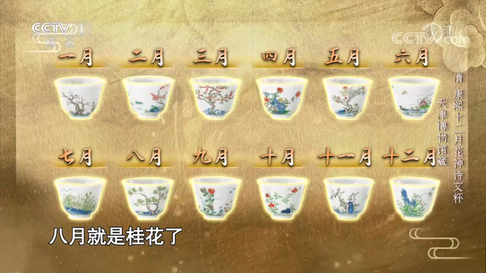 △清  康熙青花五彩十二花神诗文杯 天津博物馆藏