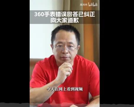 周鸿祎为360手表的道歉视频，很有企业家的派头