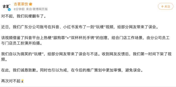图源：古茗官方微博