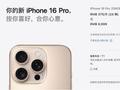 苹果iPhone 16系列首销遇冷 华为预约破600万