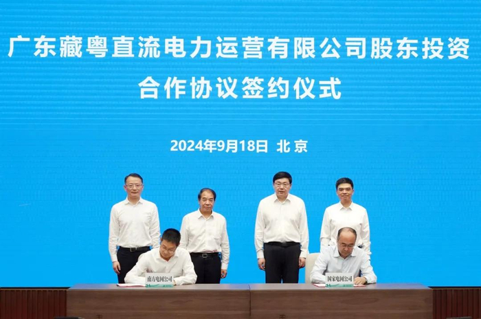 ▲9月18日，南方电网公司与国家电网公司在北京签署广东藏粤直流电力运营有限公司股东投资合作协议。