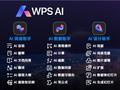 金山办公：目前 AI 会员、大会员累计年度付费用户数合计已超百万