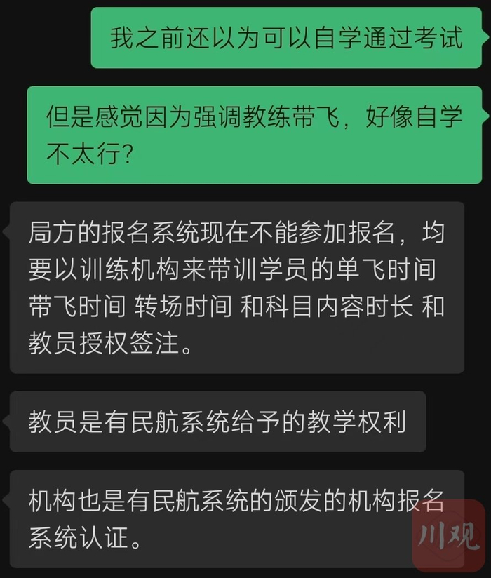 培训机构表示，无人机执照考试通过自学难实现。聊天截图