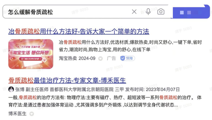 传统搜索引擎的广告呈现｜图源：百度