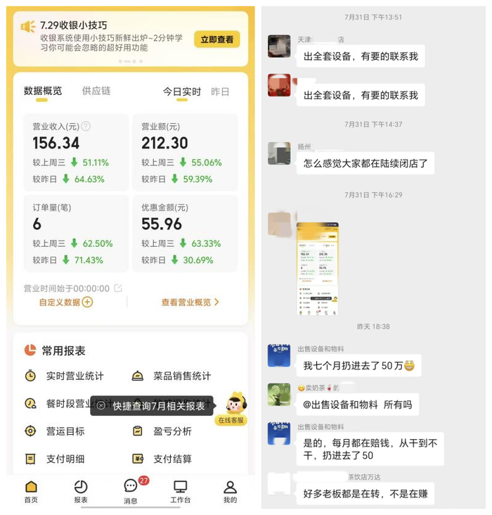 　　中药茶饮店业绩单和交流群/受访者供图