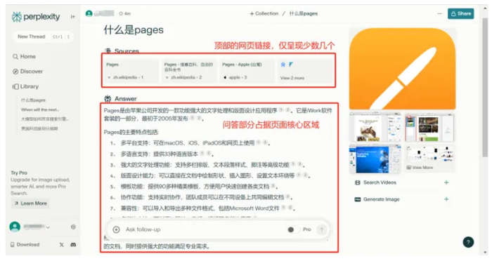 图2 AI搜索产品Perplexity页面布局
